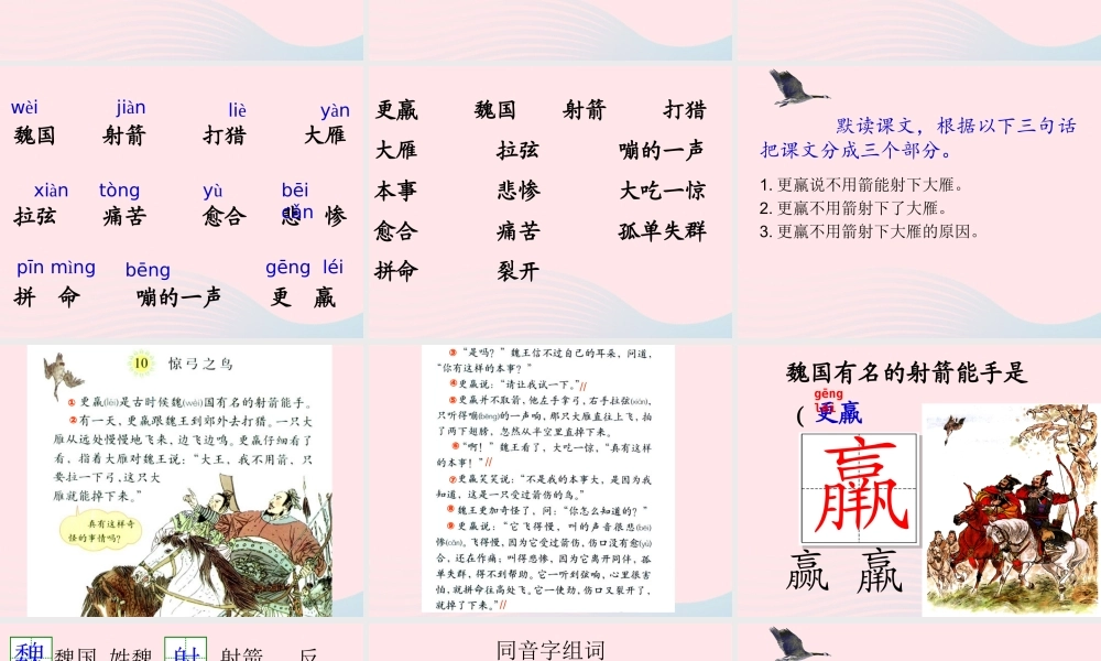 三年级语文下册 第三组 10《惊弓之鸟》课堂教学课件2 新人教版-新人教版小学三年级下册语文课件
