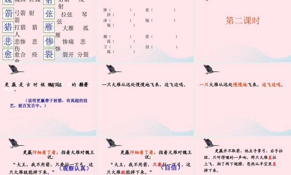 三年级语文下册 第三组 10《惊弓之鸟》课堂教学课件2 新人教版-新人教版小学三年级下册语文课件