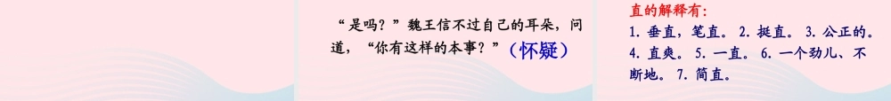 三年级语文下册 第三组 10《惊弓之鸟》课堂教学课件2 新人教版-新人教版小学三年级下册语文课件