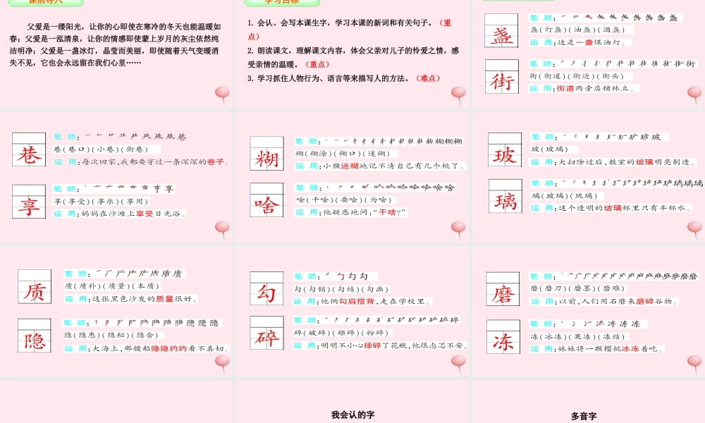三年级语文下册 第五单元 18 心中那盏灯课件 语文S版-语文S版小学三年级下册语文课件