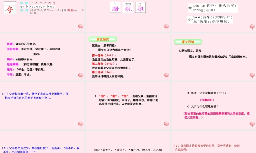 三年级语文下册 第五单元 18 心中那盏灯课件 语文S版-语文S版小学三年级下册语文课件
