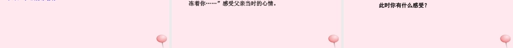 三年级语文下册 第五单元 18 心中那盏灯课件 语文S版-语文S版小学三年级下册语文课件