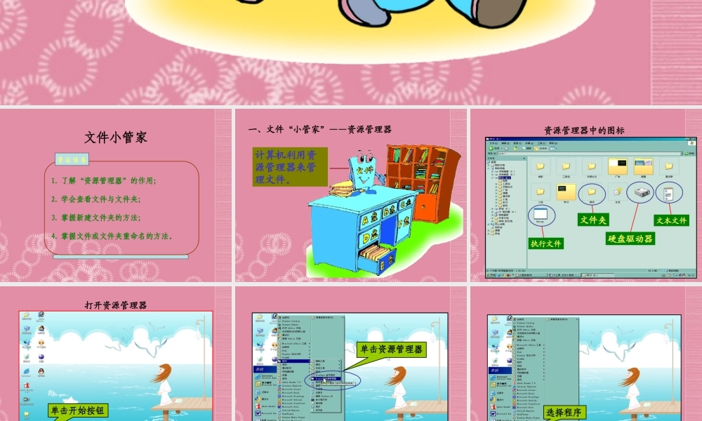 二年级信息技术上册 文件多了要管理 1课件 泰山版