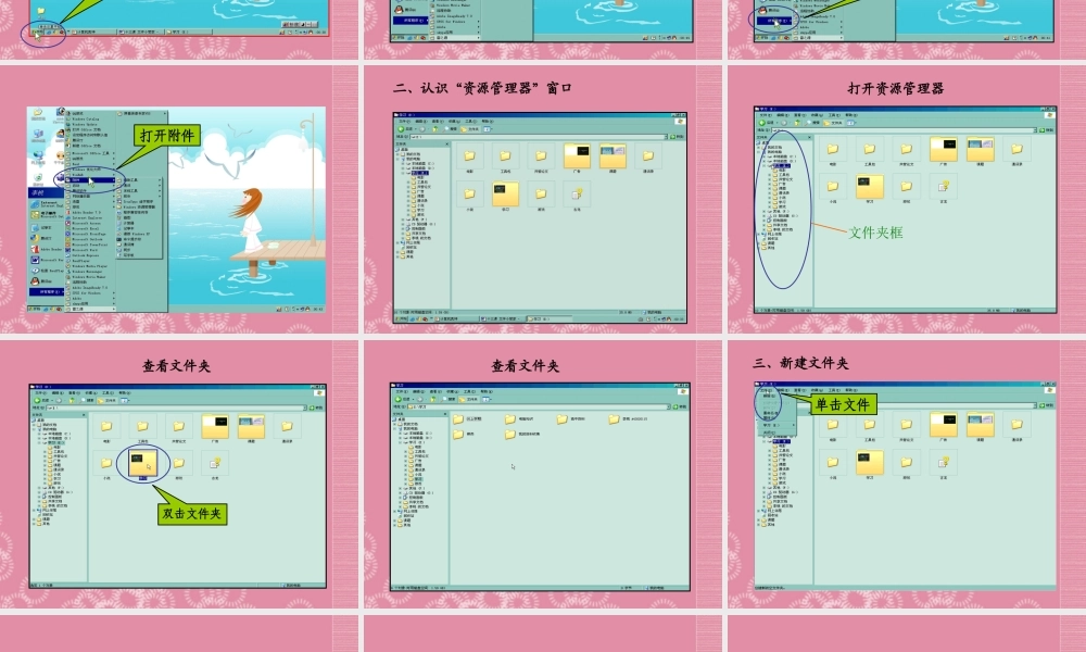 二年级信息技术上册 文件多了要管理 1课件 泰山版