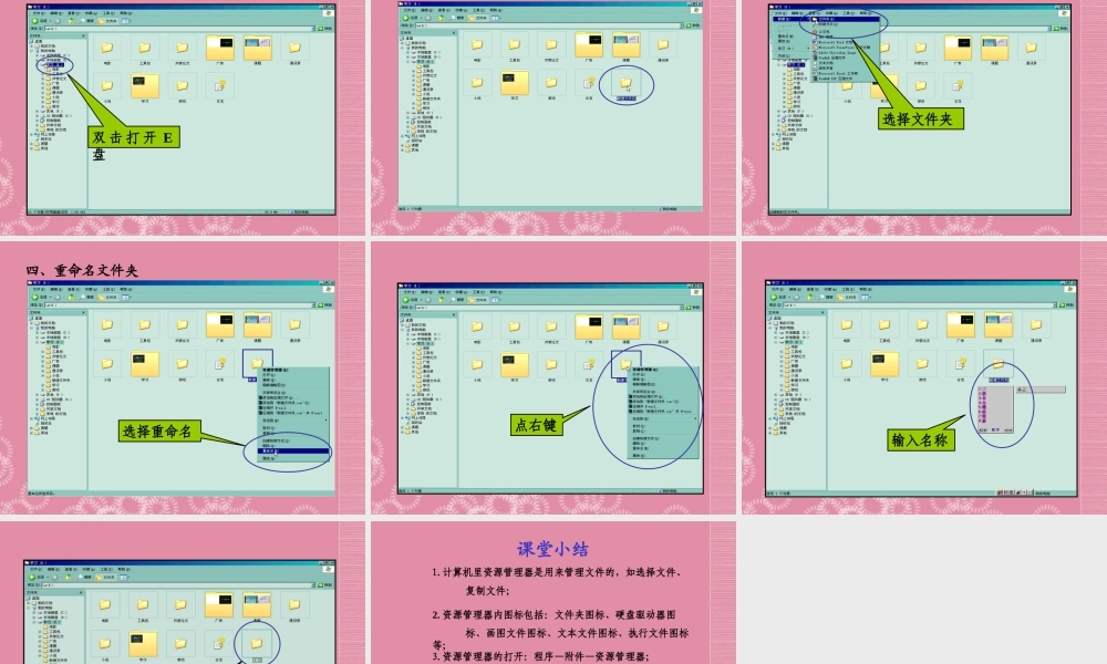 二年级信息技术上册 文件多了要管理 1课件 泰山版