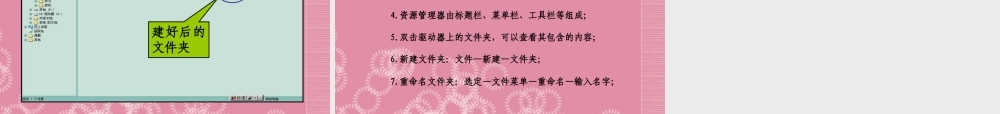 二年级信息技术上册 文件多了要管理 1课件 泰山版