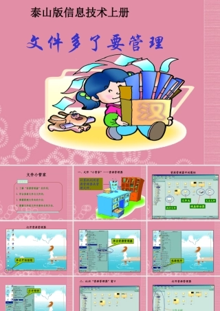 二年级信息技术上册 文件多了要管理 1课件 泰山版
