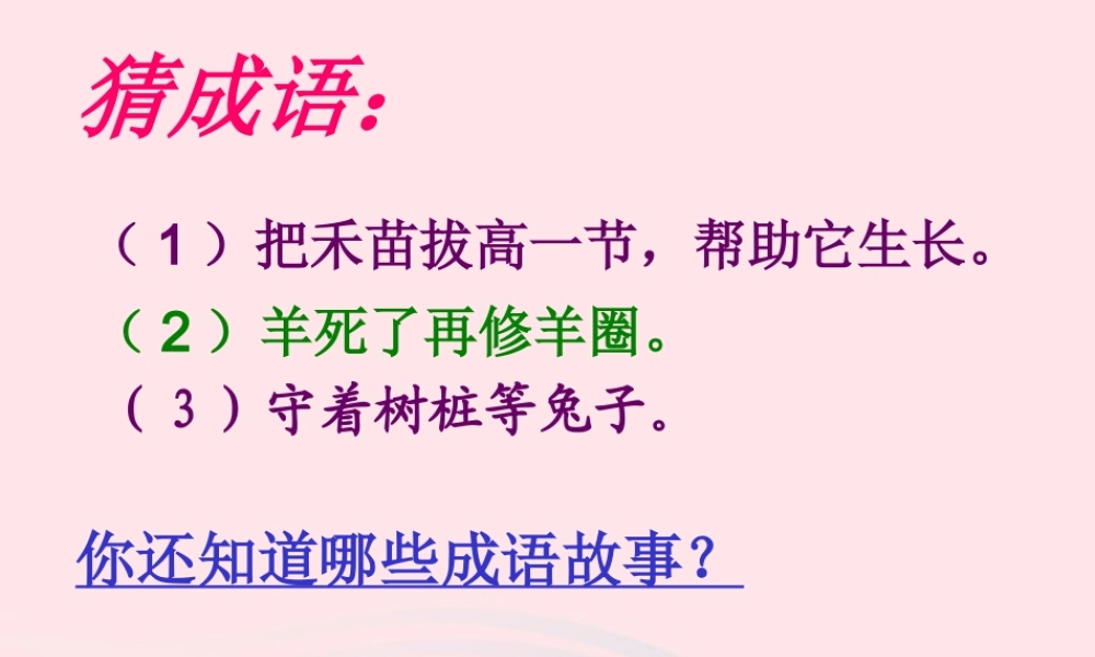 三年级语文下册 第三组 10《惊弓之鸟》课堂教学课件3 新人教版-新人教版小学三年级下册语文课件