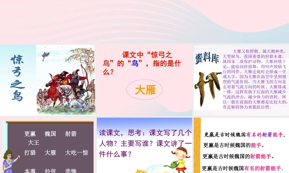 三年级语文下册 第三组 10《惊弓之鸟》课堂教学课件3 新人教版-新人教版小学三年级下册语文课件