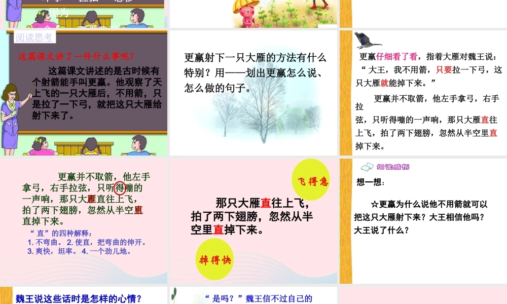 三年级语文下册 第三组 10《惊弓之鸟》课堂教学课件3 新人教版-新人教版小学三年级下册语文课件