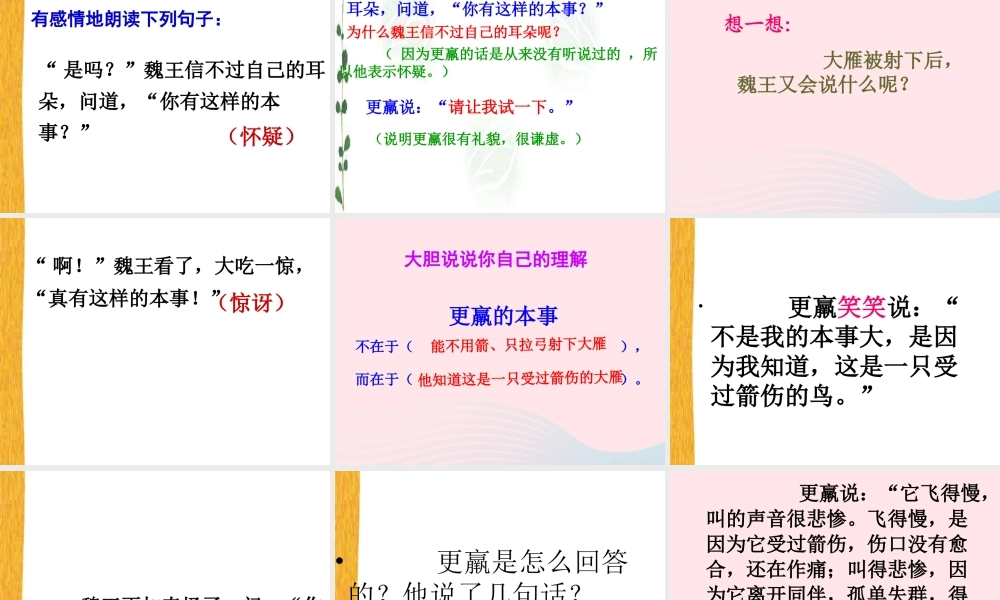 三年级语文下册 第三组 10《惊弓之鸟》课堂教学课件3 新人教版-新人教版小学三年级下册语文课件