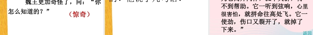 三年级语文下册 第三组 10《惊弓之鸟》课堂教学课件3 新人教版-新人教版小学三年级下册语文课件
