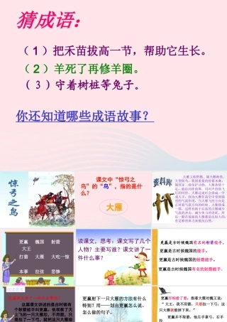三年级语文下册 第三组 10《惊弓之鸟》课堂教学课件3 新人教版-新人教版小学三年级下册语文课件
