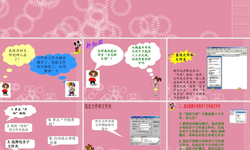 二年级信息技术上册 文件多了要管理 2课件 泰山版