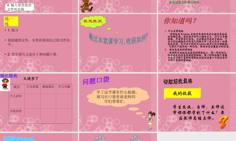 二年级信息技术上册 文件多了要管理 2课件 泰山版