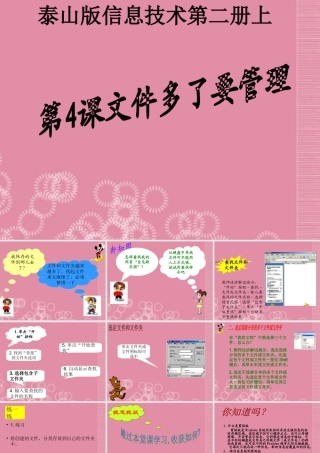 二年级信息技术上册 文件多了要管理 2课件 泰山版
