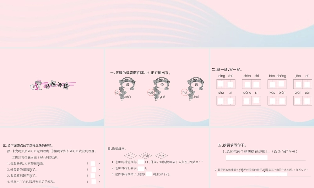 三年级语文下册 第三组 11 画杨桃习题课件 新人教版-新人教版小学三年级下册语文课件