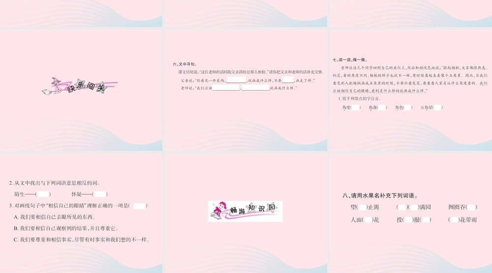 三年级语文下册 第三组 11 画杨桃习题课件 新人教版-新人教版小学三年级下册语文课件