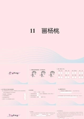 三年级语文下册 第三组 11 画杨桃习题课件 新人教版-新人教版小学三年级下册语文课件