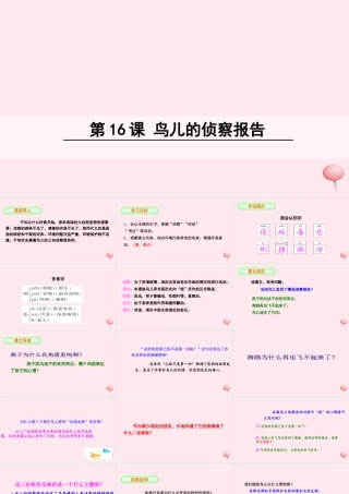 三年级语文下册 第四单元 16 鸟儿的侦察报告课件 语文S版-语文S版小学三年级下册语文课件