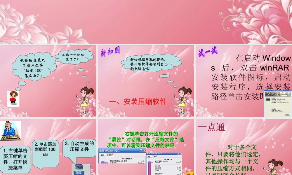 二年级信息技术上册 我给文件减减肥课件 泰山版