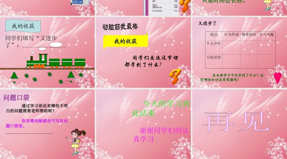 二年级信息技术上册 我给文件减减肥课件 泰山版