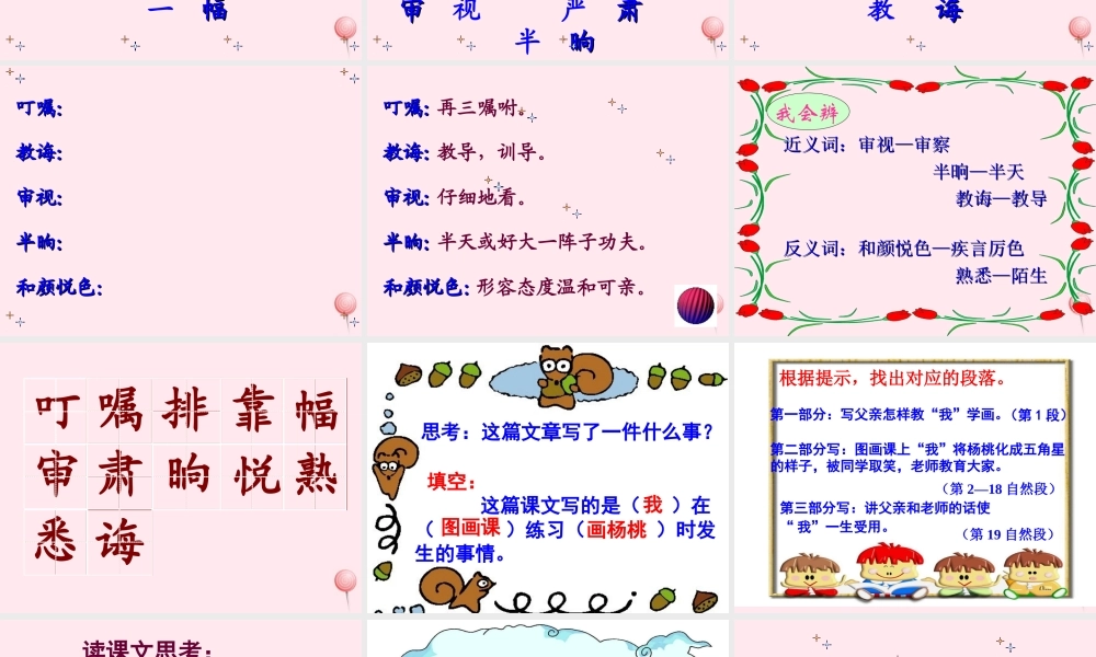 三年级语文下册 第三组 11《画杨桃》课堂教学课件1 新人教版-新人教版小学三年级下册语文课件