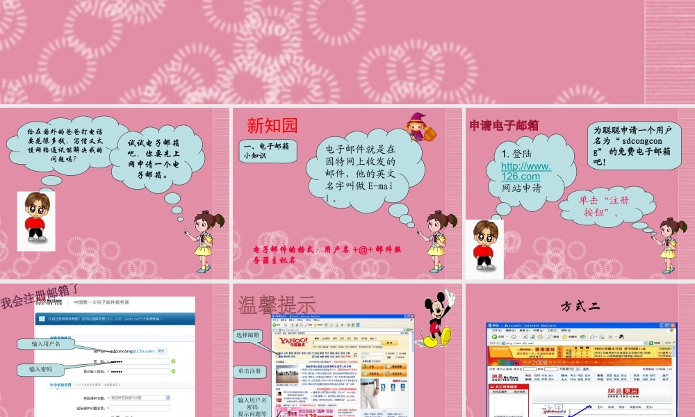 二年级信息技术上册 我有电子邮箱了课件 泰山版