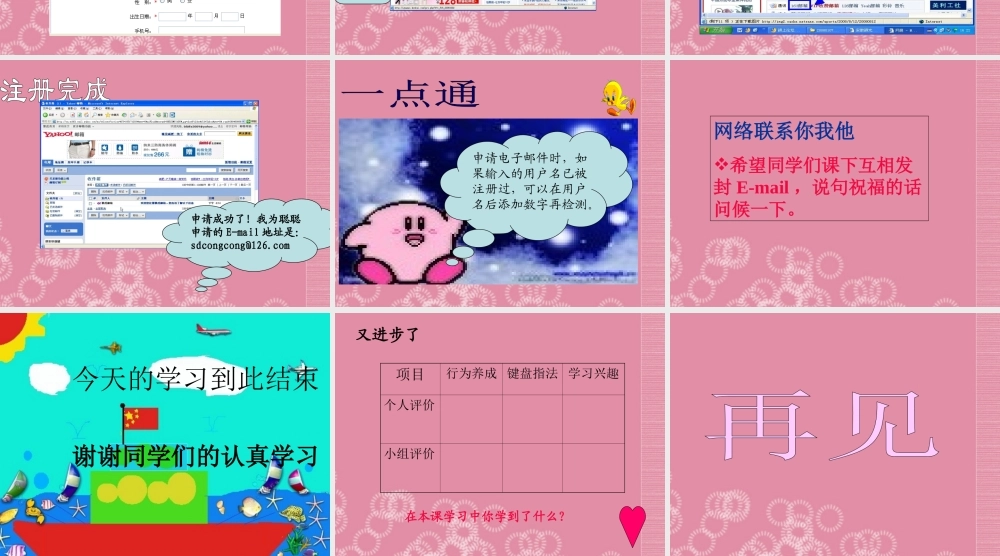 二年级信息技术上册 我有电子邮箱了课件 泰山版