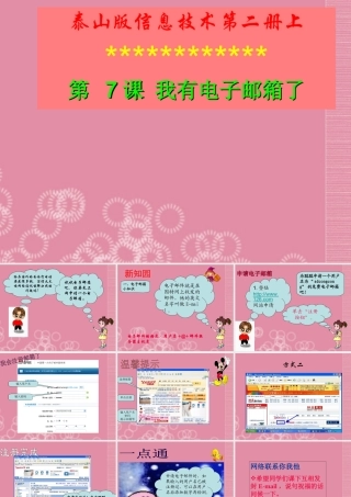 二年级信息技术上册 我有电子邮箱了课件 泰山版