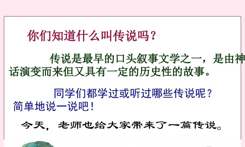 三年级语文下册 第五单元 第14课《日月潭的传说》课件 苏教版-苏教版小学三年级下册语文课件