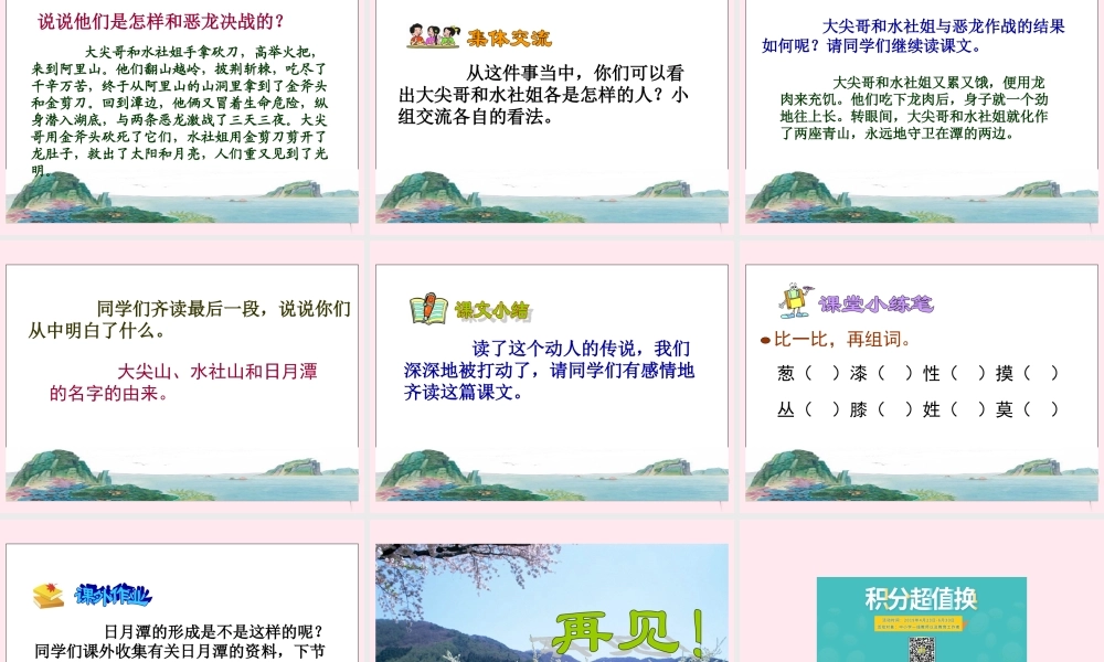 三年级语文下册 第五单元 第14课《日月潭的传说》课件 苏教版-苏教版小学三年级下册语文课件