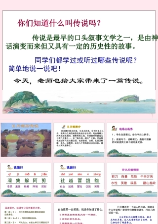 三年级语文下册 第五单元 第14课《日月潭的传说》课件 苏教版-苏教版小学三年级下册语文课件