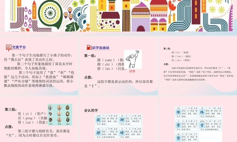 三年级语文下册 第一单元 第1单元 语文园地课件 新人教版-新人教版小学三年级下册语文课件