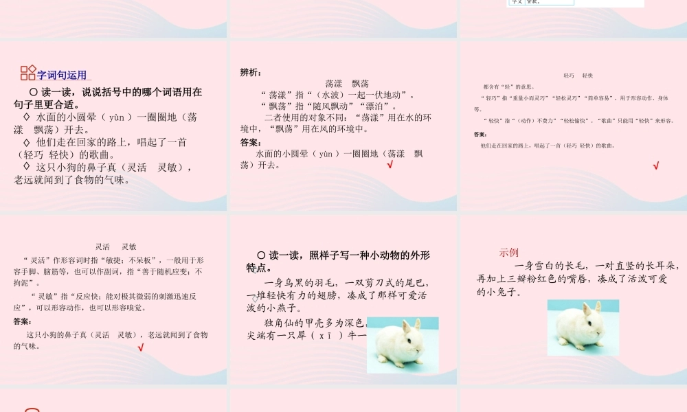 三年级语文下册 第一单元 第1单元 语文园地课件 新人教版-新人教版小学三年级下册语文课件