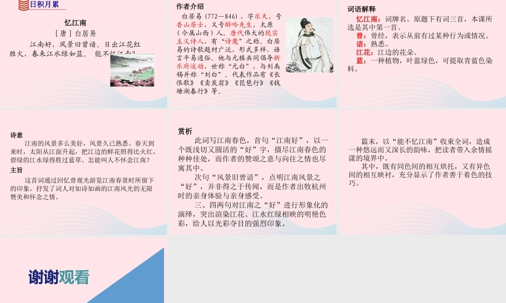 三年级语文下册 第一单元 第1单元 语文园地课件 新人教版-新人教版小学三年级下册语文课件