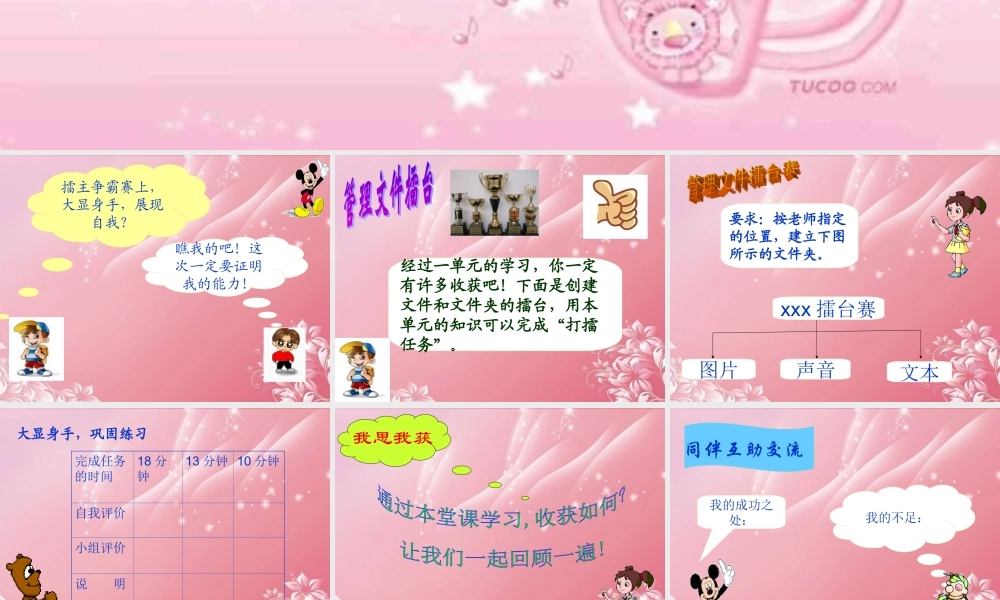 二年级信息技术上册 综合实践课件 泰山版