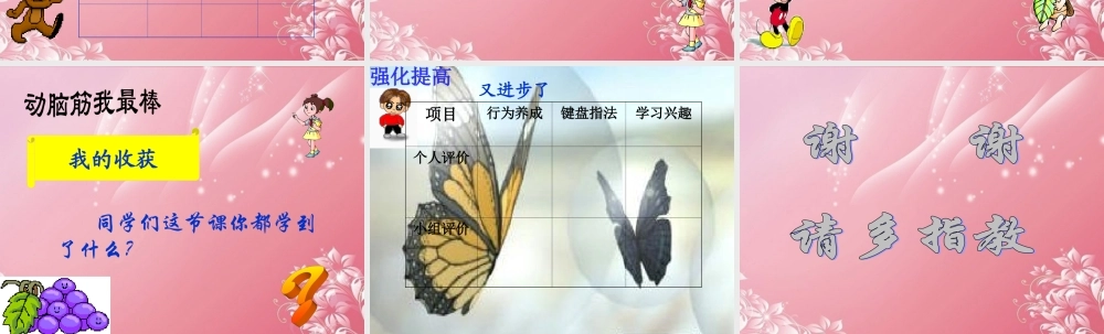 二年级信息技术上册 综合实践课件 泰山版