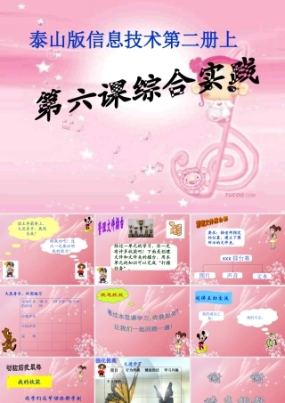 二年级信息技术上册 综合实践课件 泰山版