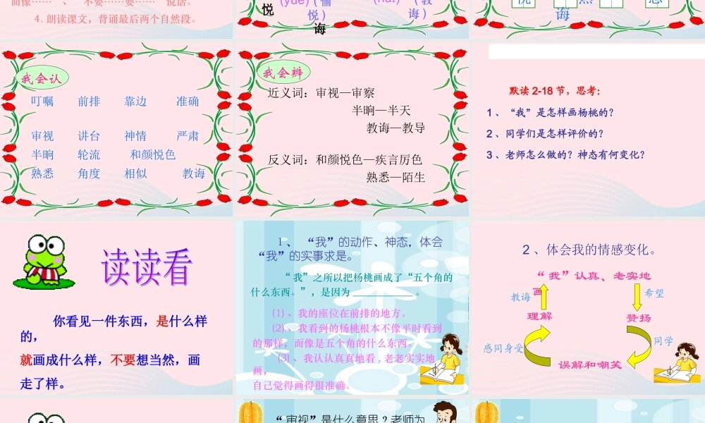 三年级语文下册 第三组 11《画杨桃》课堂教学课件2 新人教版-新人教版小学三年级下册语文课件