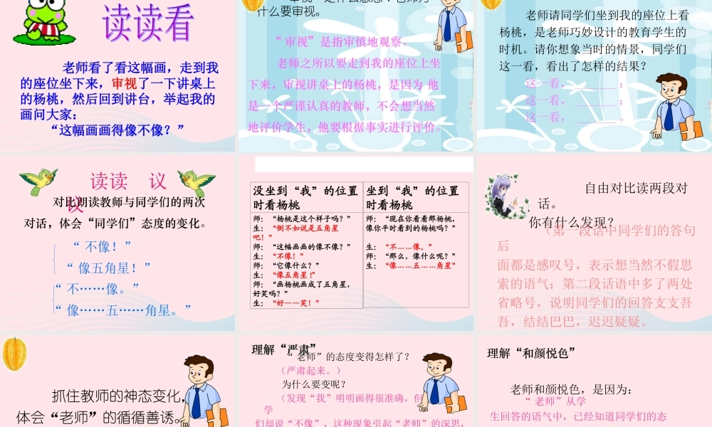 三年级语文下册 第三组 11《画杨桃》课堂教学课件2 新人教版-新人教版小学三年级下册语文课件