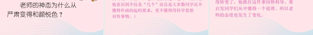 三年级语文下册 第三组 11《画杨桃》课堂教学课件2 新人教版-新人教版小学三年级下册语文课件