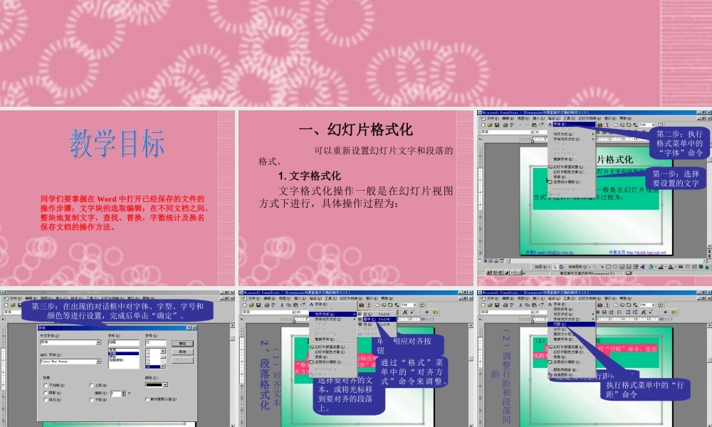 二年级信息技术下册 格式化和美化演示文稿课件 泰山版