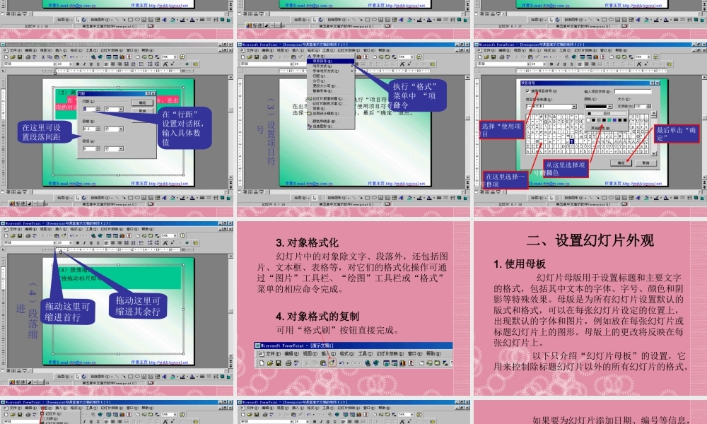 二年级信息技术下册 格式化和美化演示文稿课件 泰山版