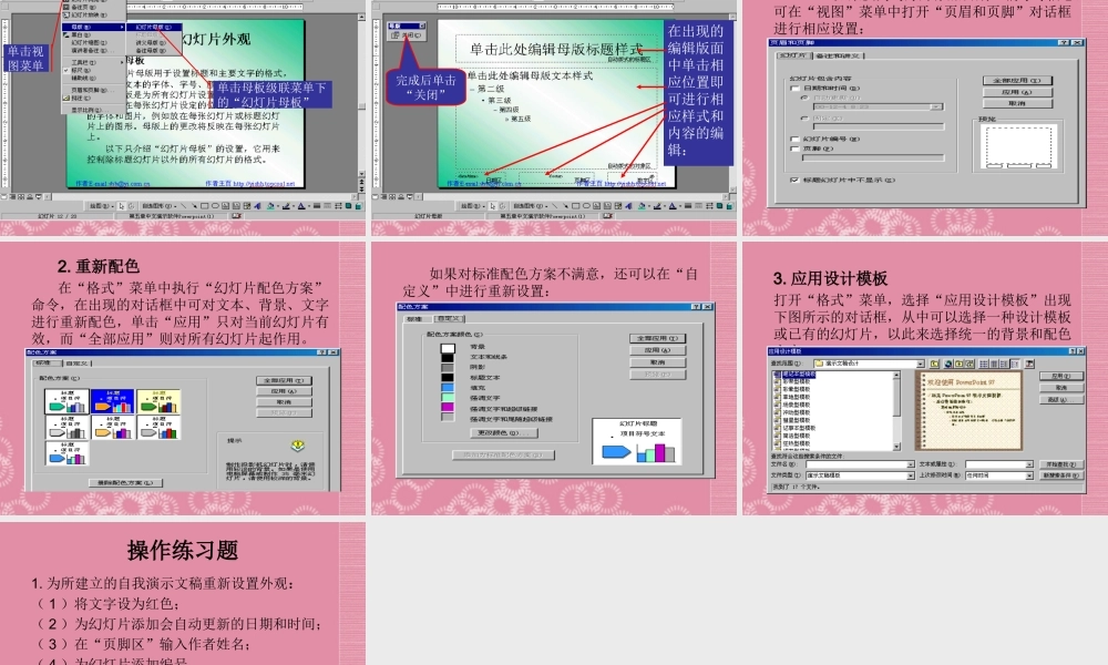 二年级信息技术下册 格式化和美化演示文稿课件 泰山版