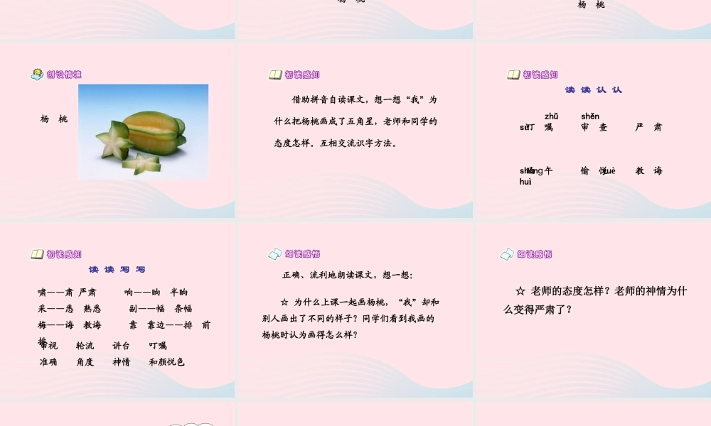 三年级语文下册 第三组 11《画杨桃》课堂教学课件3 新人教版-新人教版小学三年级下册语文课件