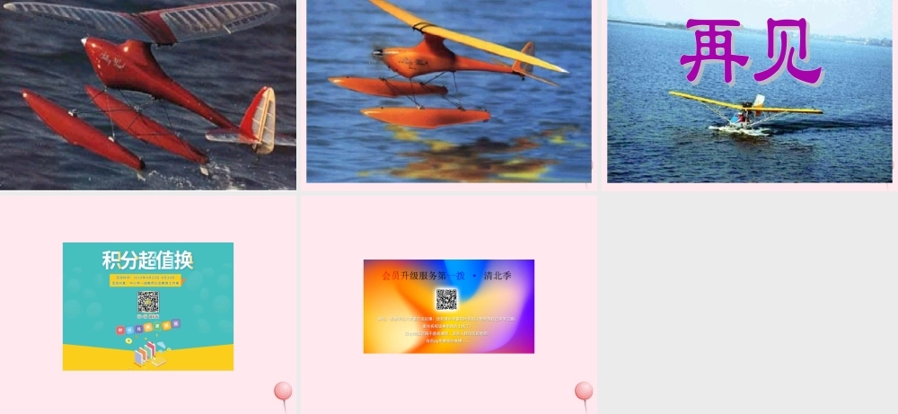 三年级语文下册 第五单元 第16课《水上飞机》课件 苏教版