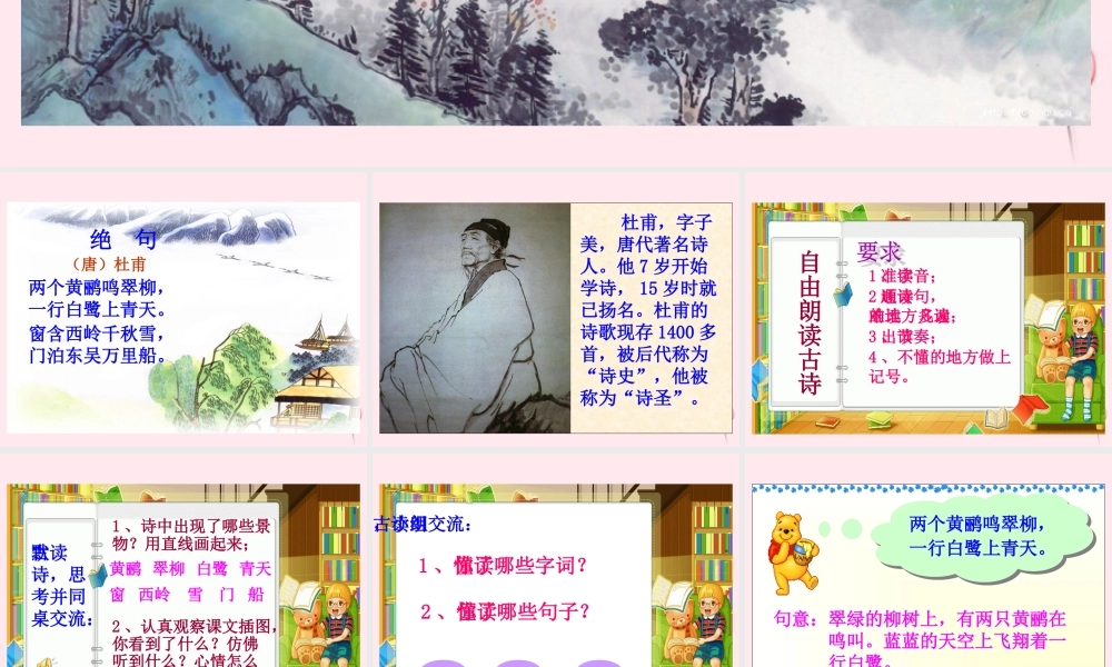 三年级语文下册 第四单元 第13课《古诗两首》绝句课件 苏教版