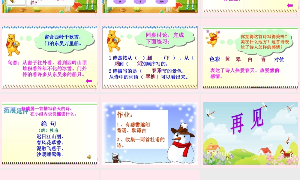三年级语文下册 第四单元 第13课《古诗两首》绝句课件 苏教版