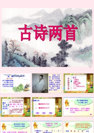 三年级语文下册 第四单元 第13课《古诗两首》绝句课件 苏教版